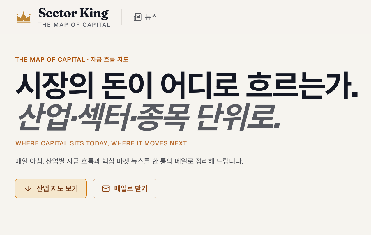 섹터킹(Sector King) 대표 이미지